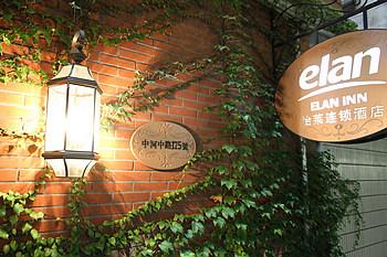 Elan Inn Hotel Hangzhou Hubin