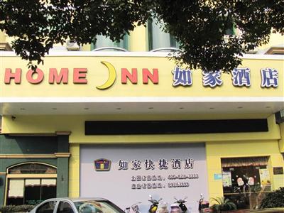 Home Inn Haining Railway Station