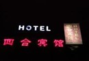 Beijing Sihe Courtyard Hotel
