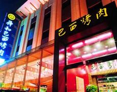 Tianxi C.Sohoh Business Hotel