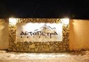 Hotel Aetopetra