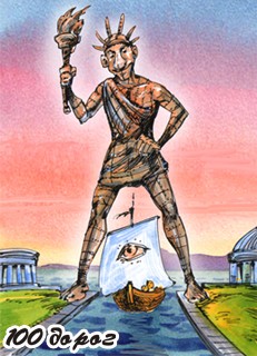 В результате появилась гигантская бронзовая статуя Гелиоса, бога Солнца, которая стояла широко расставив ноги над гаванью на Родосе, и была известна как одно из семи чудес света.